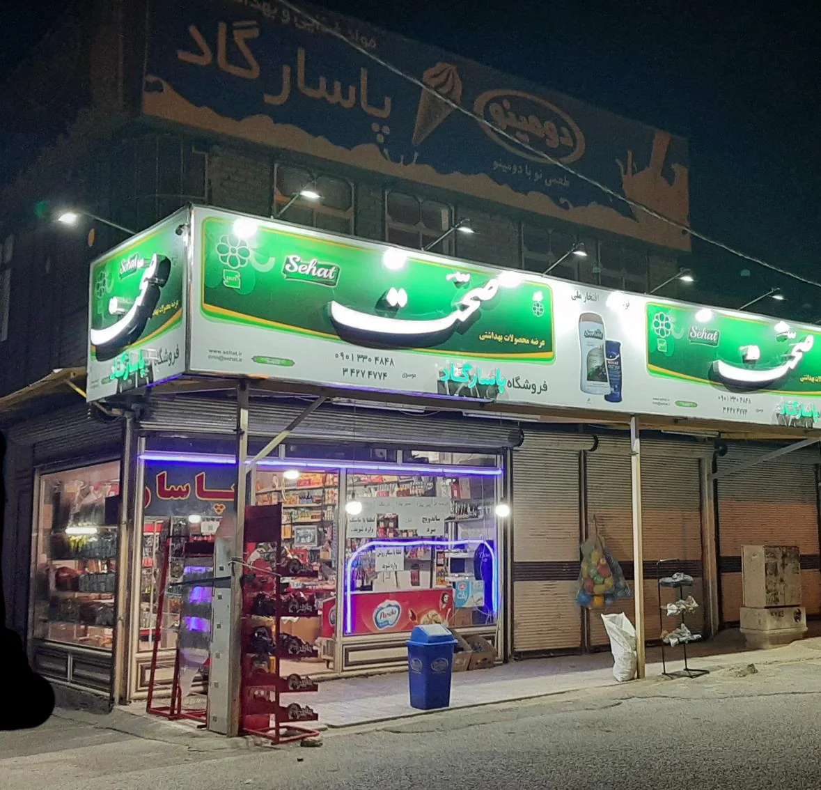 فروشگاه پاسارگاد