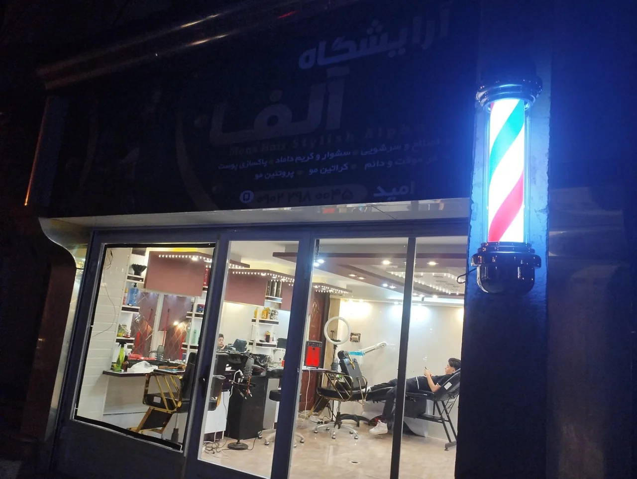 آرایشگاه مردانه آلفا - تصویر 2