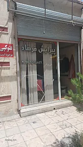 آرایشگاه و پیرایش مردانه فرهاد