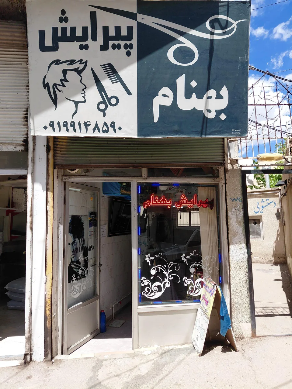 پیرایش بهنام
