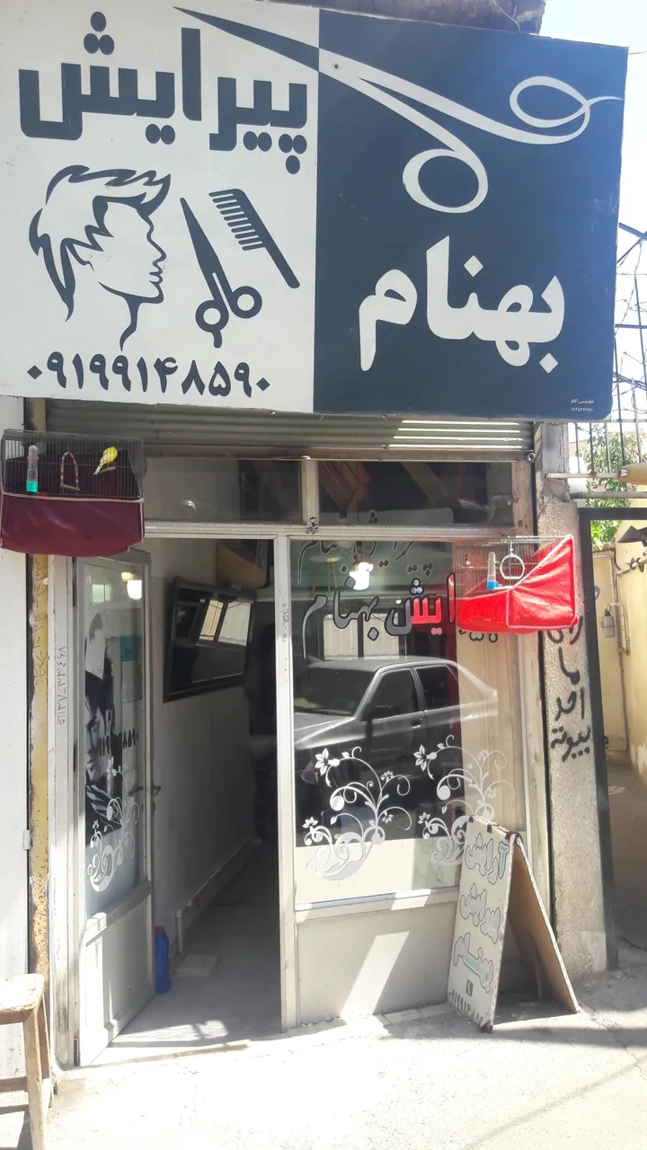 پیرایش بهنام - تصویر 2