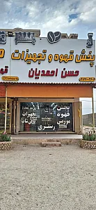 قهوه موریس
