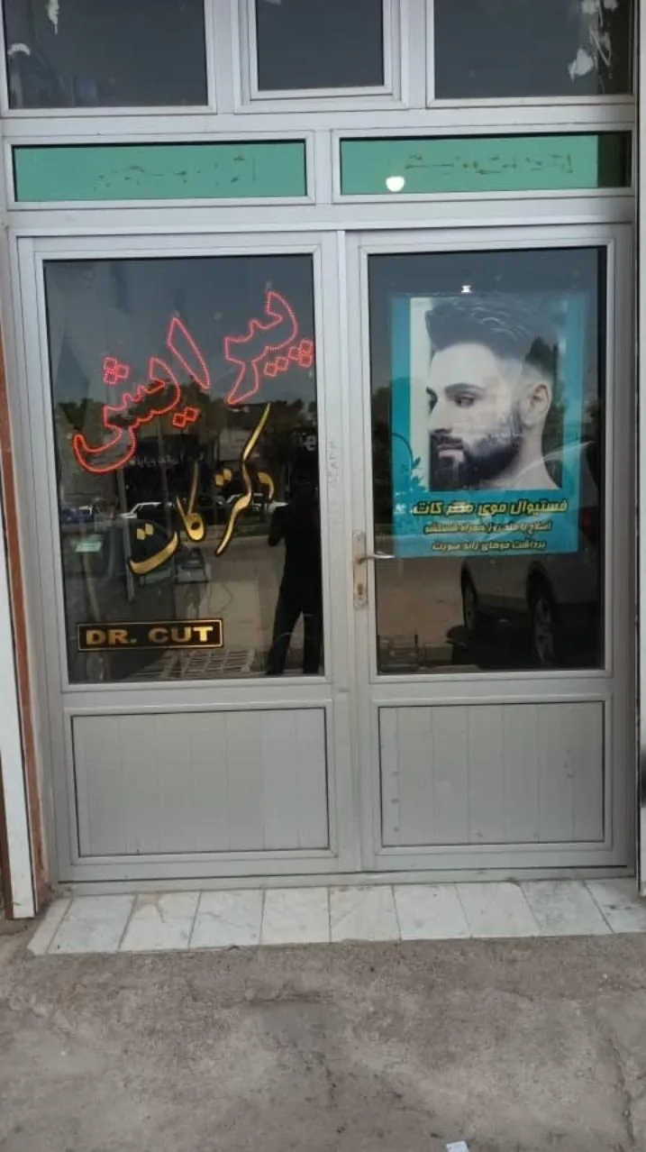 پیرایش دکتر کات