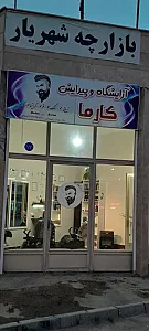 پیرایش کارما