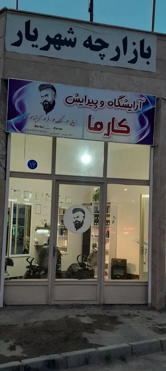 پیرایش کارما