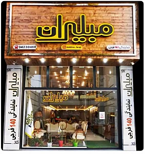 نمایندگی مبلیران