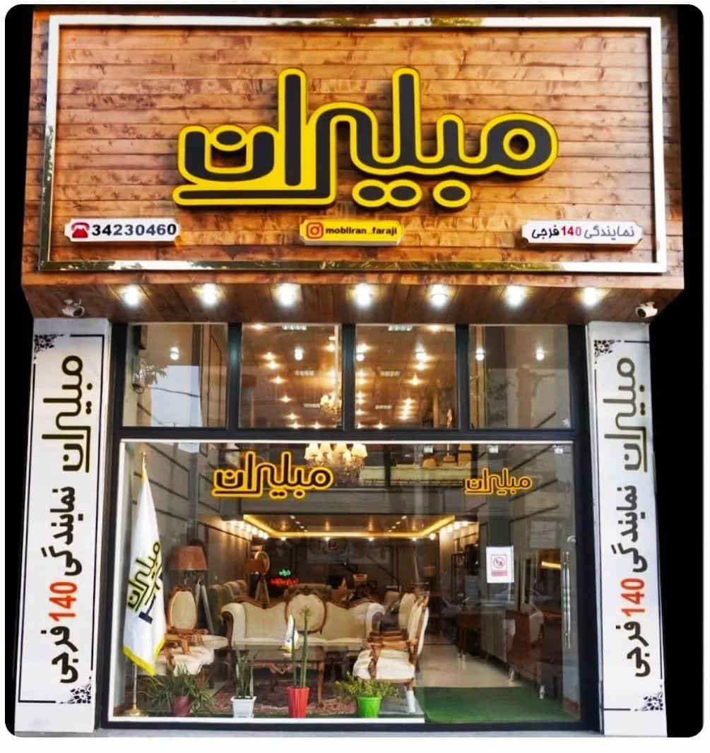 نمایندگی مبلیران