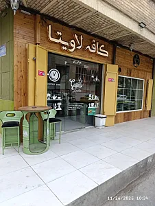 کافه لاویتا