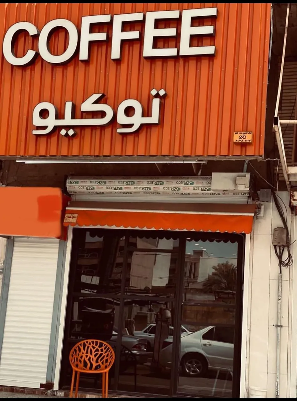 کافه توکیو