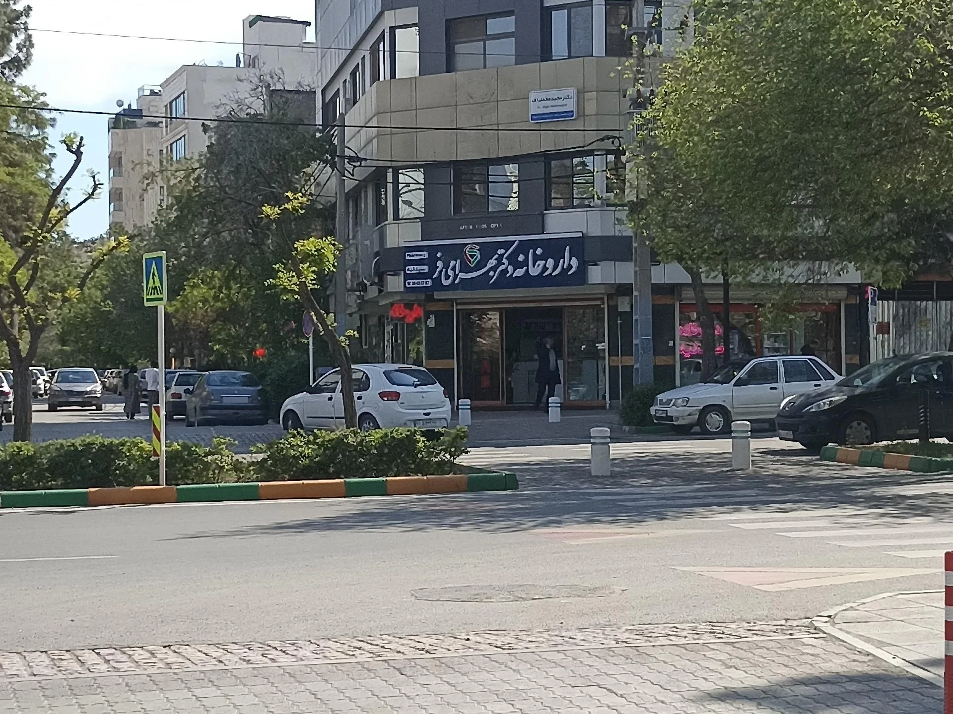 داروخانه دکتر اسلامی - داروخانه در مشهد - تصویر 4