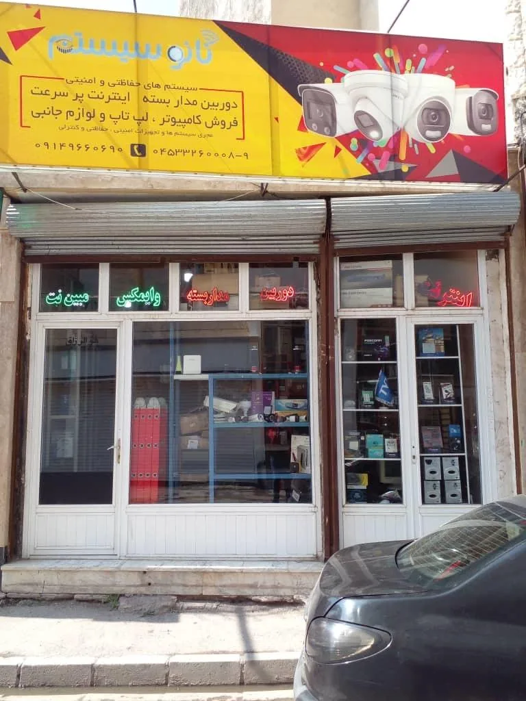 نانو سیستم