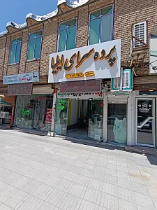 پرده سرای ایلیا