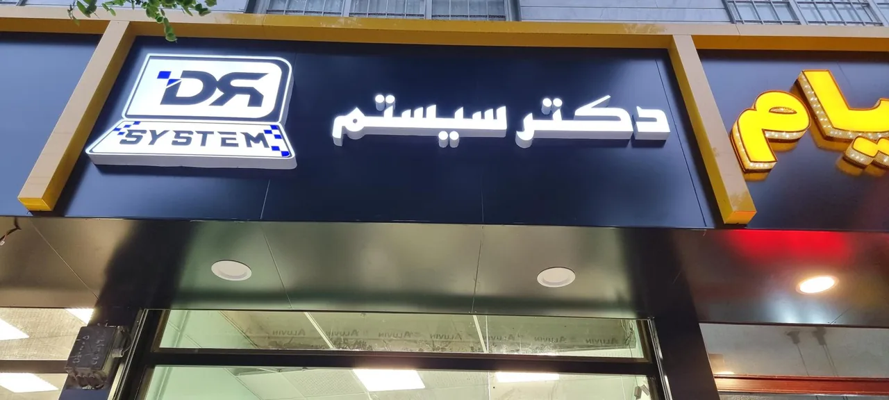 دکتر سیستم - تصویر 2
