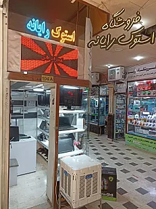 فروشگاه استوک رایانه