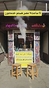 دمنوشکده دختر دست کوچولو