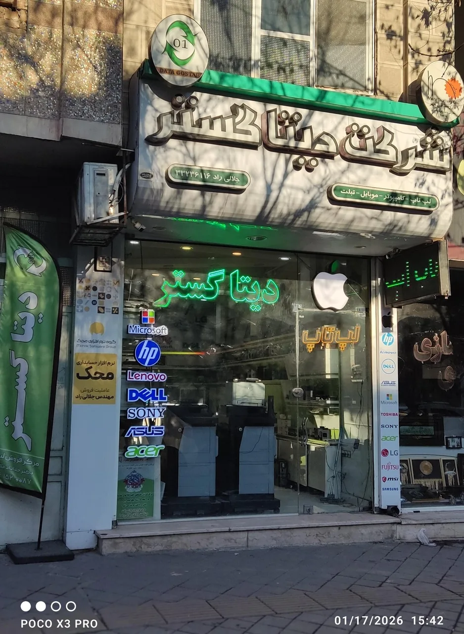 دیتاگستر جلالی راد پخش لپ تاپ