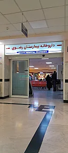داروخانه شبانه‌روزی دکتر وکیلی