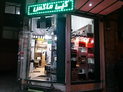 فروشگاه کپی ماکس