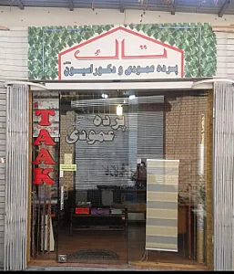 پرده و دکور تاک