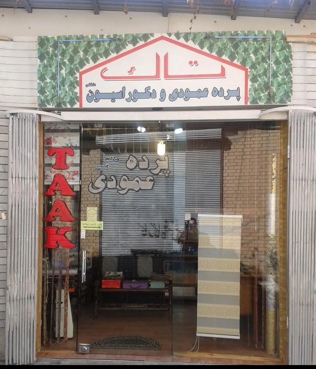 پرده و دکور تاک