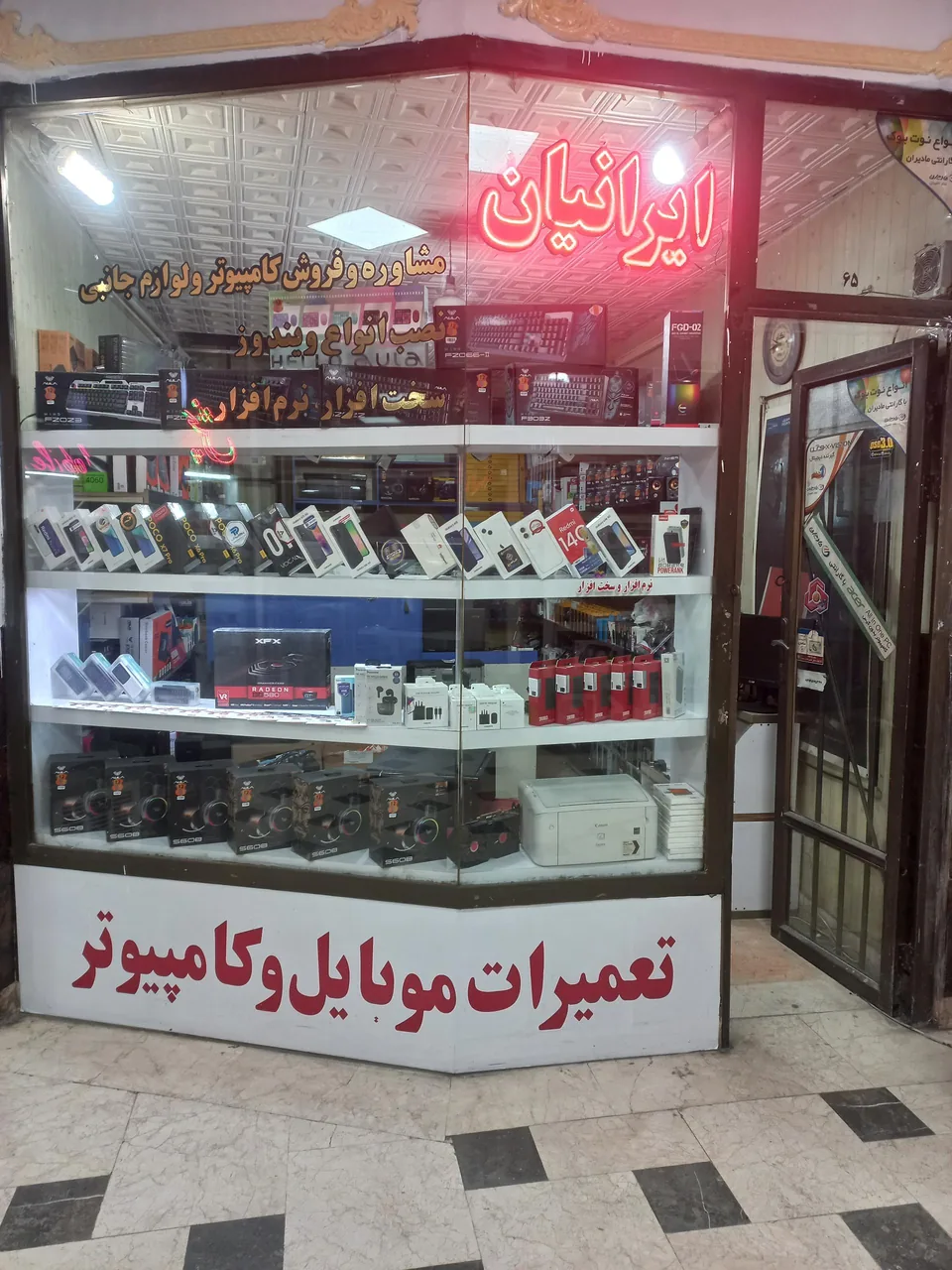 فروشگاه ایرانیان محمد باقری