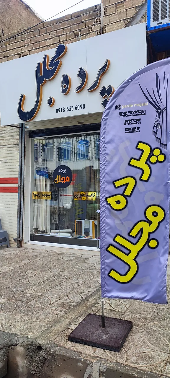پرده سرای مجلل - تصویر 2