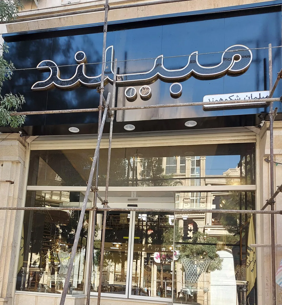 مبلمان مبیلند - تصویر 5