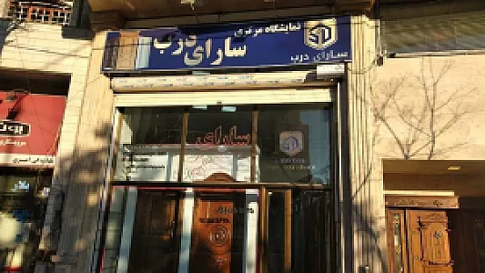 کالای ساختمانی سجودی