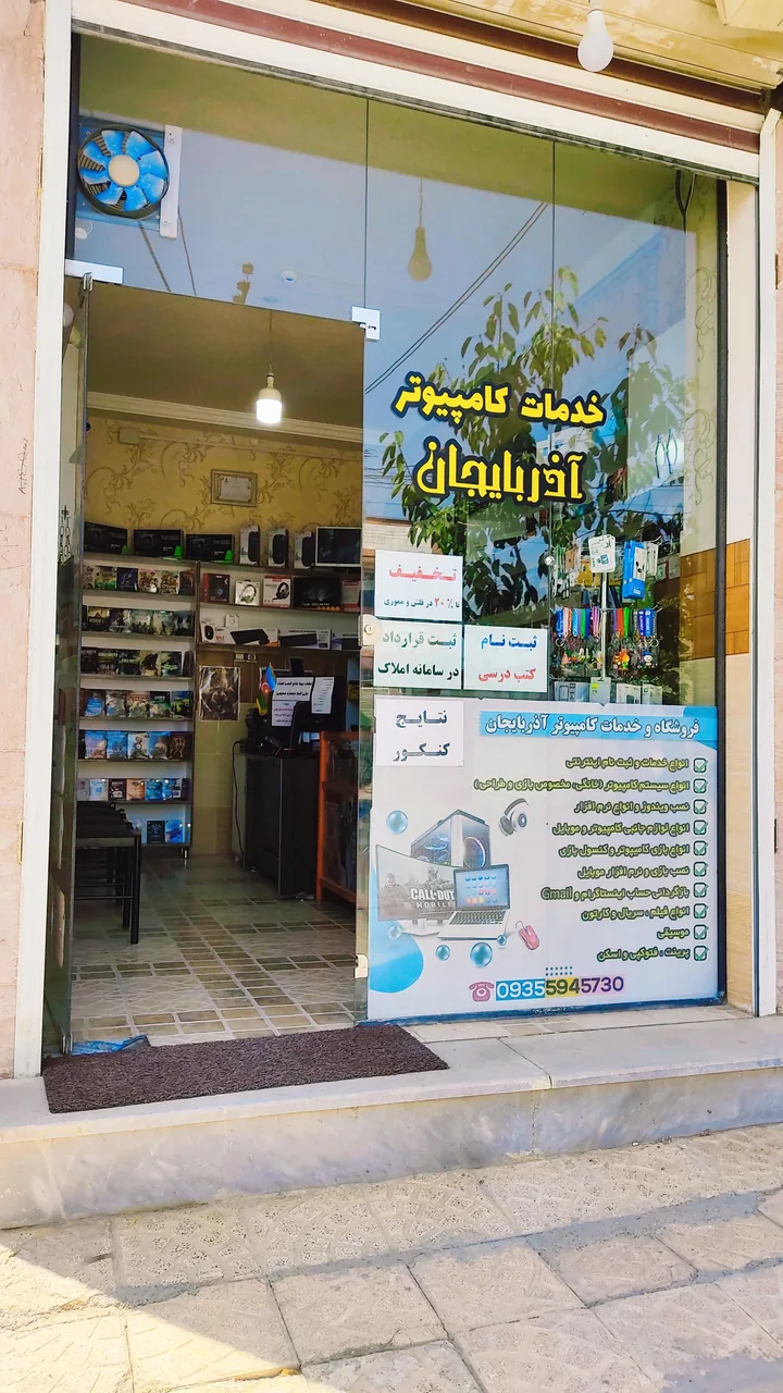 فروشگاه و خدمات کامپیوتر آذربایجان - تصویر 6