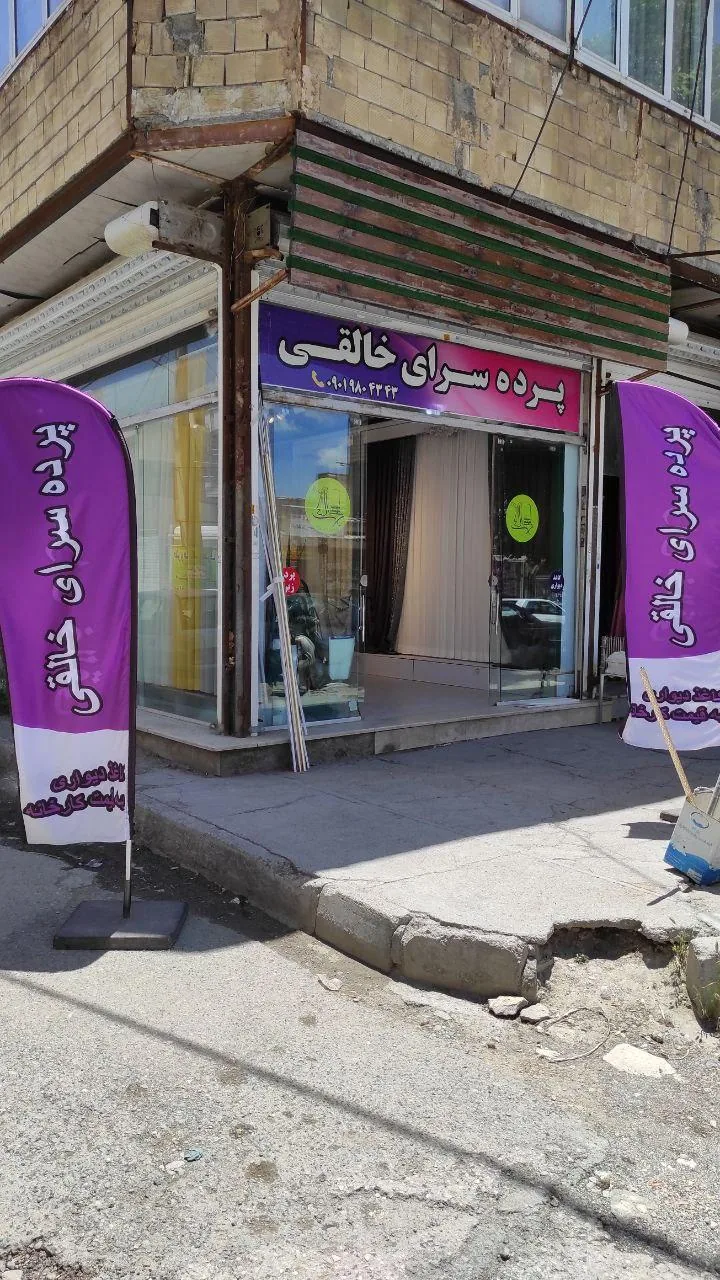 پرده سرای خالقی - تصویر 2