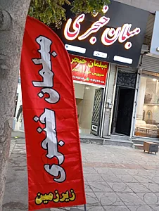 مبلمان خنجری