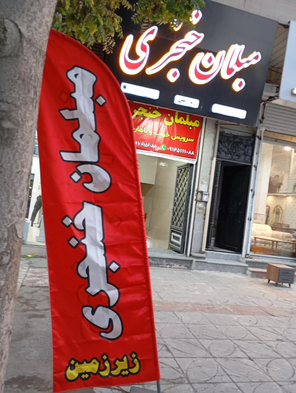 مبلمان خنجری