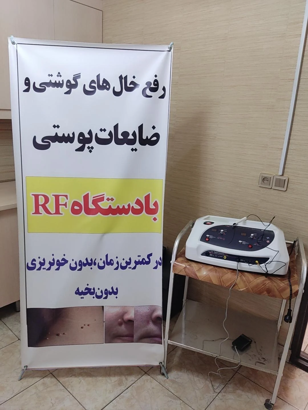 بنیاد خیریه ژنتیک سلامت نسل فردا