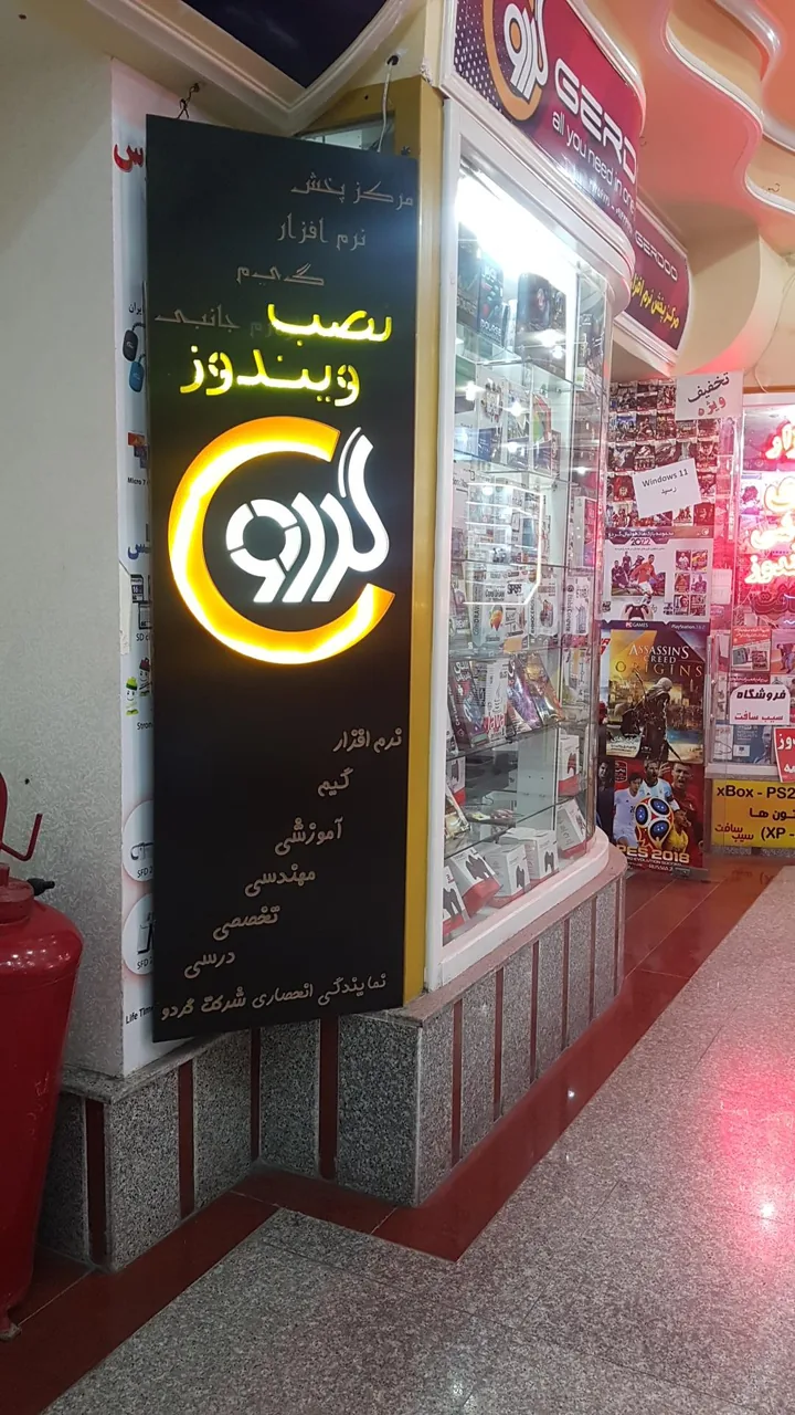 فروشگاه نرم افزار گردو - تصویر 2