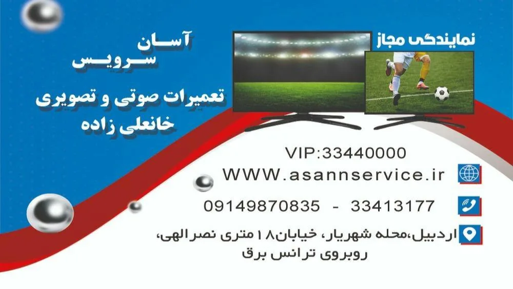 تعمیرات سام سرویس و گلدایران آسان سرویس - تصویر 4