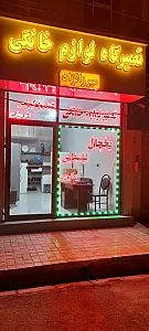 تعمیرگاه لوازم خانگی میرزانژاد
