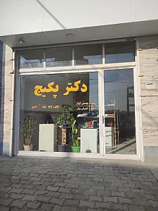 دکتر پکیج