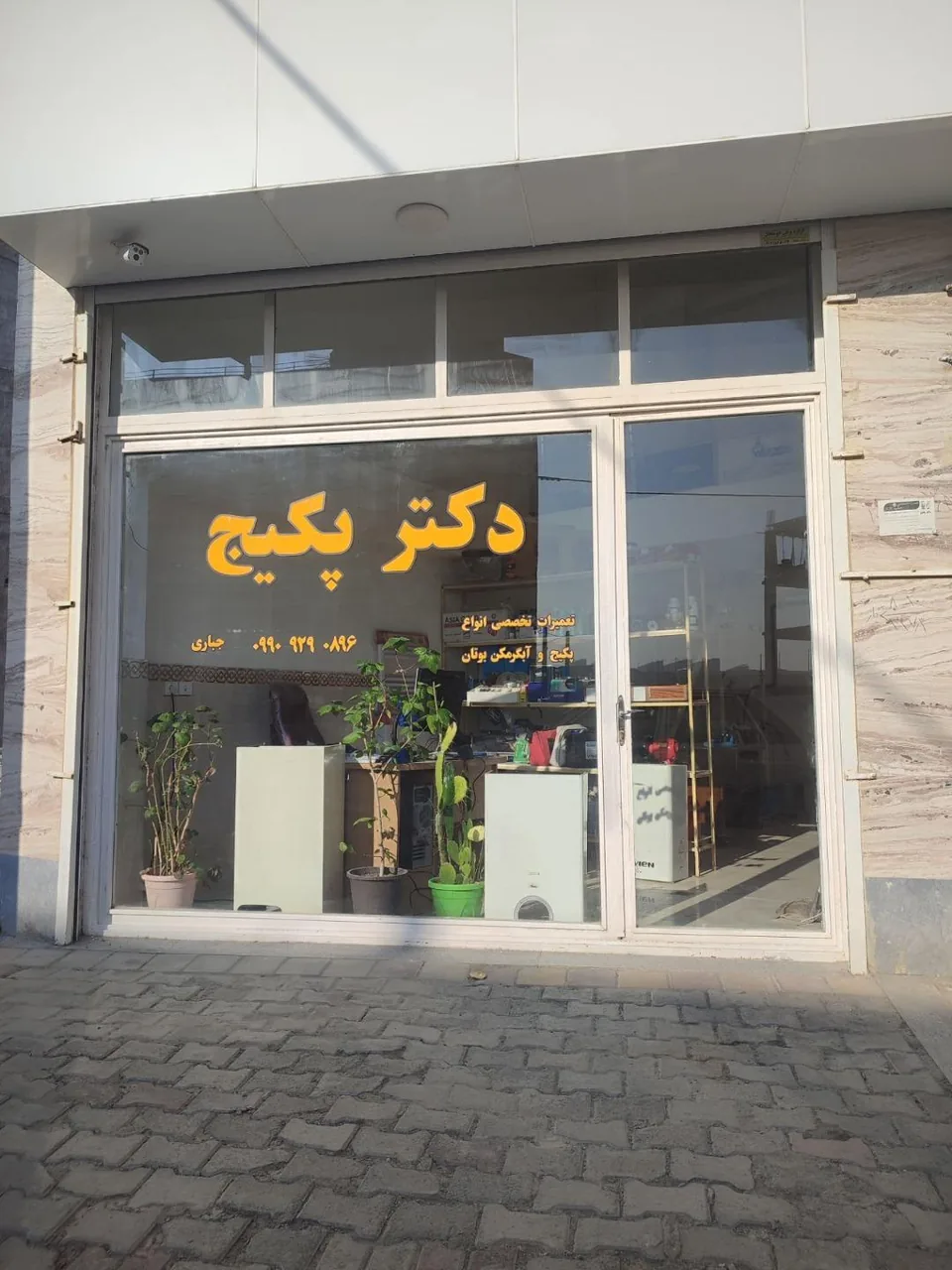 دکتر پکیج