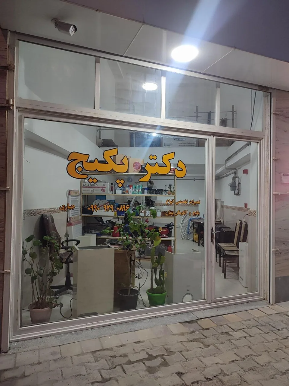 دکتر پکیج - تصویر 2