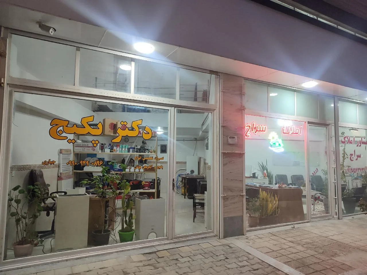 دکتر پکیج - تصویر 5