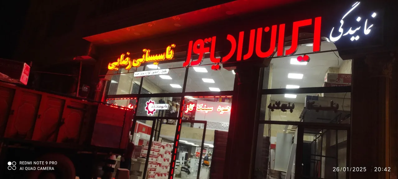 نمایندگی ایران رادیاتور تاسیساتی رضائی