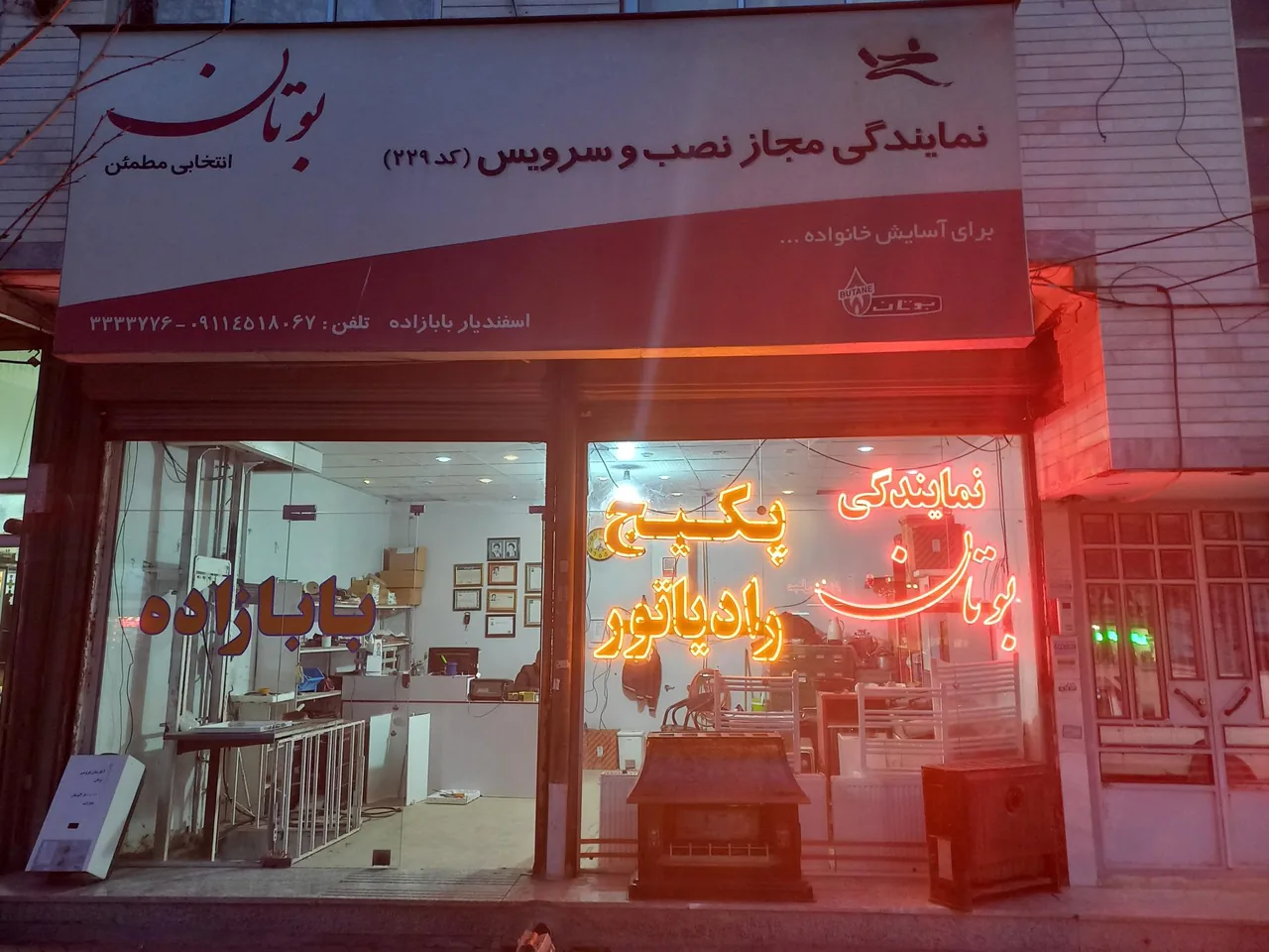 نمایندگی بوتان