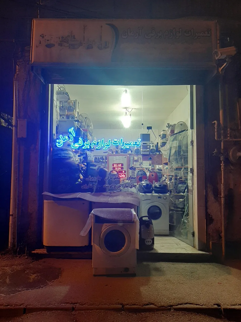 تعمیر لوازم خانگی آرمان اردبیل