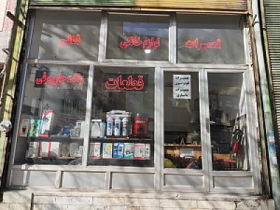 تعمیرات لوازم خانگی قائم