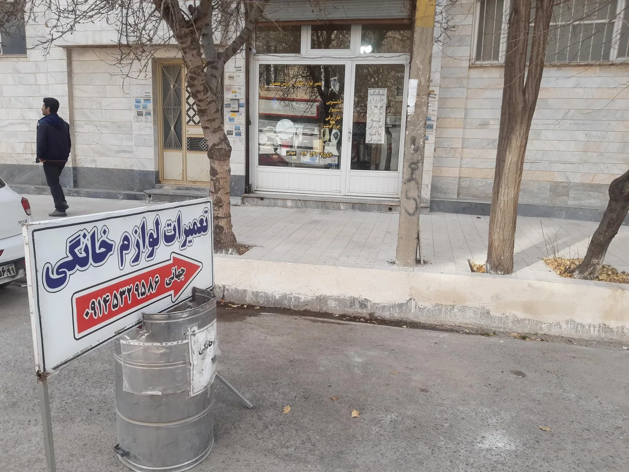 تعمیرات لوازم خانگی جهانی - تصویر 2
