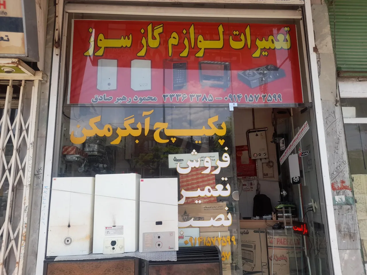 تعمییرات لوازم گازسوز - تصویر 2