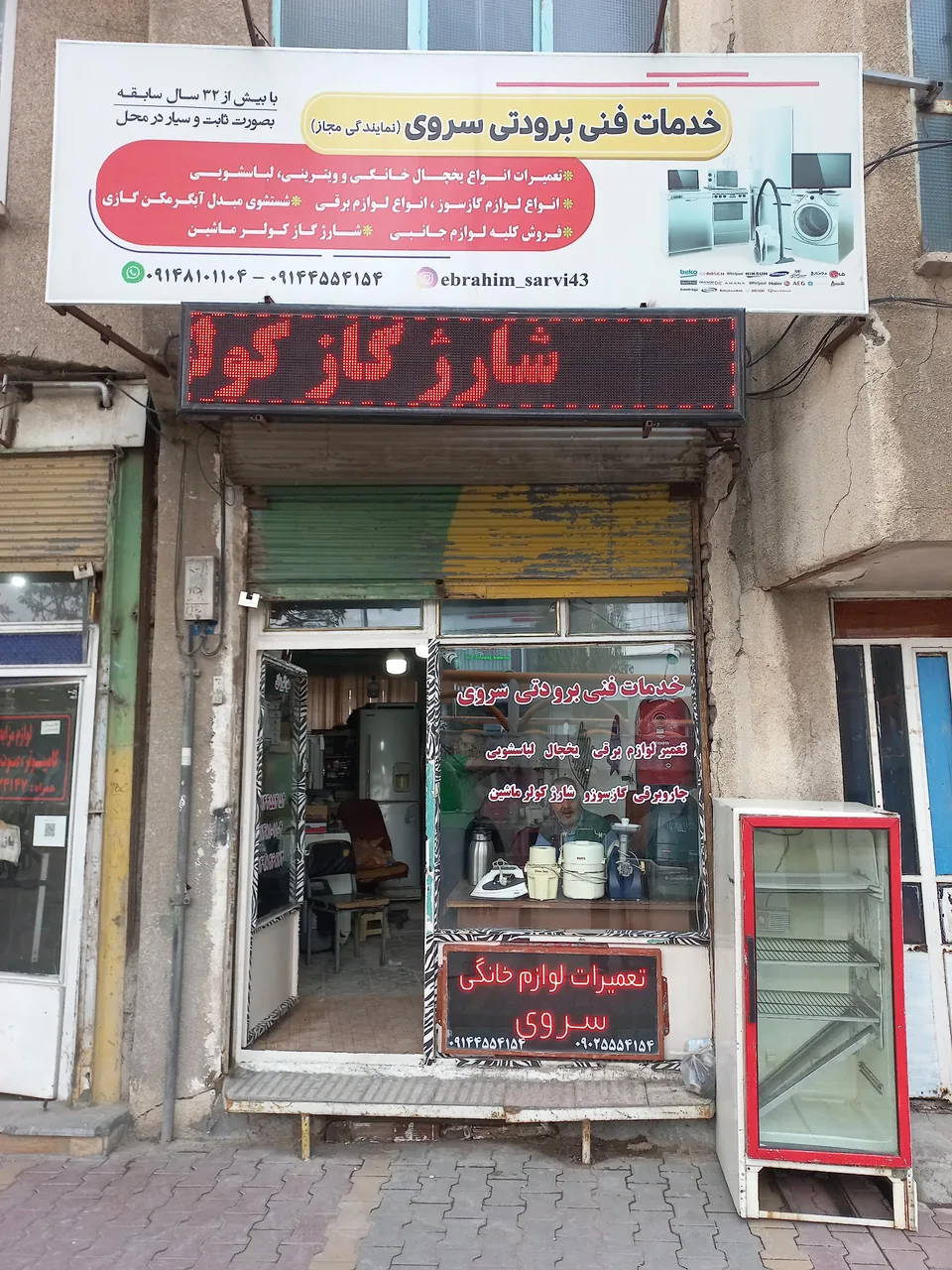 خدمات فنی برودتی سروی