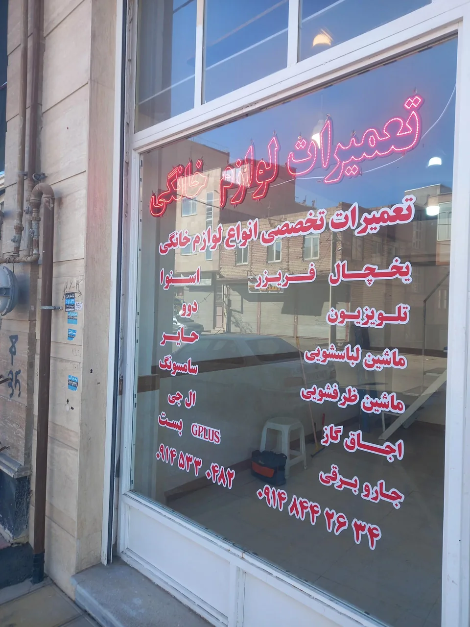 تعمیرگاه لوازم خانگی