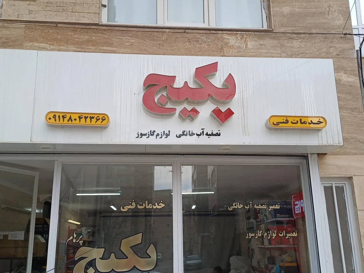 پکیج پرهام