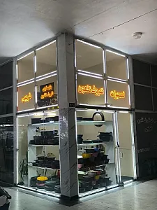 تعمیرات و بازسازی ظروف تفلون غریبی